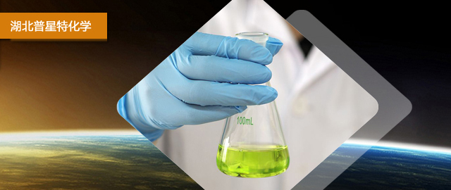 湖北普星特化學(xué)試劑有限公司